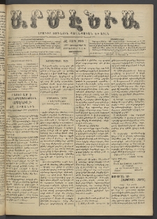 Արմէնիա, 1902, ԺԸ․ տարի, Թիւ 9 (Դեկտեմբեր 31/ Դեկտեմբեր 18, Չորեքշաբթի)