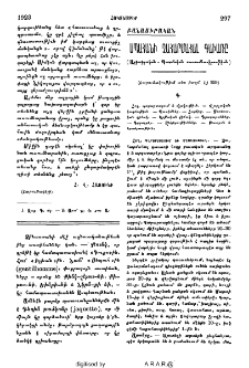 Սպահանի Չահարմահալ գաւառը