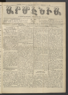 Արմէնիա, 1912, ԻԷ․ տարի, Թիւ 18 (Յունվար 3)