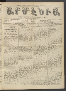 Արմէնիա, 1912, ԻԷ․ տարի, Թիւ 21 (Յունվար 24)