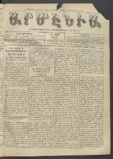 Արմէնիա, 1912, ԻԷ․ տարի, Թիւ 22 (Յունվար 31)