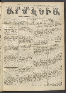 Արմէնիա, 1912, ԻԷ․ տարի, Թիւ 23 (Փետրվար 7)