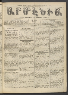 Արմէնիա, 1912, ԻԷ․ տարի, Թիւ 24 (Փետրվար 14)