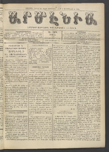 Արմէնիա, 1912, ԻԷ․ տարի, Թիւ 25 (Փետրվար 21)