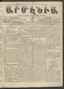 Արմէնիա, 1912, ԻԷ․ տարի, Թիւ 26 (Փետրվար 28)