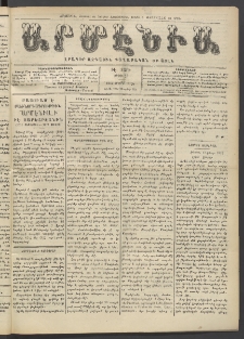 Արմէնիա, 1912, ԻԷ․ տարի, Թիւ 27 (Մարտ 6)