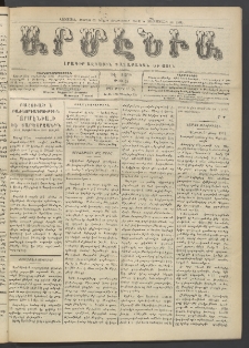 Արմէնիա, 1912, ԻԷ․ տարի, Թիւ 28 (Մարտ 13)