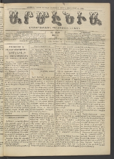 Արմէնիա, 1912, ԻԷ․ տարի, Թիւ 30 (Մարտ 27)