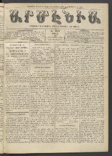 Արմէնիա, 1912, ԻԷ․ տարի, Թիւ 31 (Ապրիլ 3)