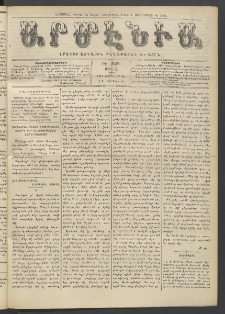 Արմէնիա, 1912, ԻԷ․ տարի, Թիւ 32 (Ապրիլ 10)