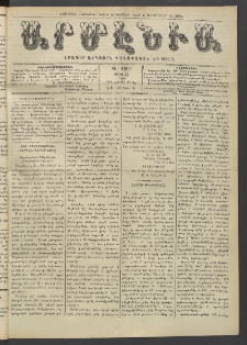 Արմէնիա, 1912, ԻԷ․ տարի, Թիւ 33 (Ապրիլ 17)