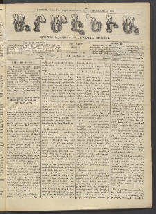 Արմէնիա, 1912, ԻԷ․ տարի, Թիւ 35 (Մայիս 1)