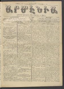 Արմէնիա, 1912, ԻԷ․ տարի, Թիւ 36 (Մայիս 8)