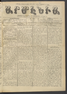 Արմէնիա, 1912, ԻԷ․ տարի, Թիւ 37 (Մայիս 15)