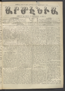 Արմէնիա, 1912, ԻԷ․ տարի, Թիւ 41 (Յունիս 12)