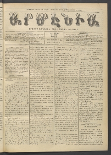 Արմէնիա, 1912, ԻԷ․ տարի, Թիւ 42 (Յունիս 19)