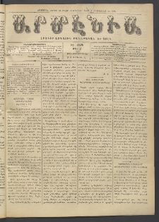 Արմէնիա, 1912, ԻԷ․ տարի, Թիւ 43 (Յունիս 26)