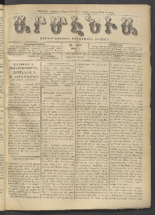 Արմէնիա, 1912, ԻԷ․ տարի, Թիւ 44 (Յուլիս 3)
