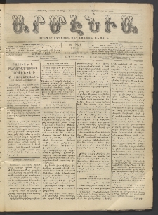 Արմէնիա, 1912, ԻԷ․ տարի, Թիւ 45 (Յուլիս 10)
