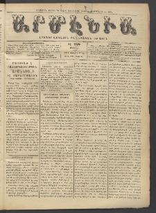 Արմէնիա, 1912, ԻԷ․ տարի, Թիւ 46 (Յուլիս 17)