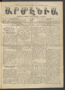 Արմէնիա, 1912, ԻԷ․ տարի, Թիւ 47 (Յուլիս 24)