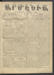 Արմէնիա, 1912, ԻԷ․ տարի, Թիւ 48 (Յուլիս 31)