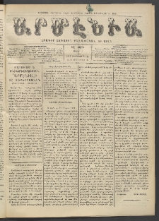 Արմէնիա, 1912, ԻԸ․ տարի, Թիւ 3 (Օգոստոս 21)