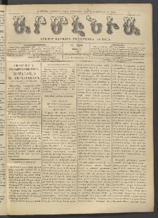 Արմէնիա, 1912, ԻԸ․ տարի, Թիւ 7 (Սեպտեմբեր 18)