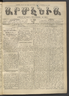 Արմէնիա, 1912, ԻԸ․ տարի, Թիւ 8 (Սեպտեմբեր 25)