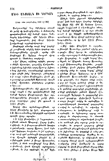 Անիի անցեալն ու ներկան