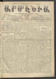 Արմէնիա, 1912, ԻԸ․ տարի, Թիւ 14 (Նոյեմբեր 6)