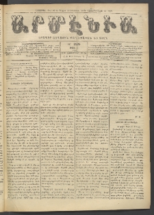 Արմէնիա, 1912, ԻԸ․ տարի, Թիւ 16 (Նոյեմբեր 20)
