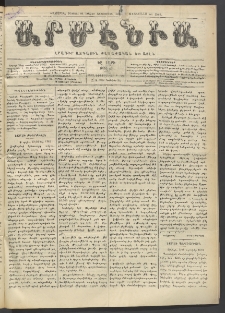 Արմէնիա, 1912, ԻԸ․ տարի, Թիւ 18 (Դեկտեմբեր 4)