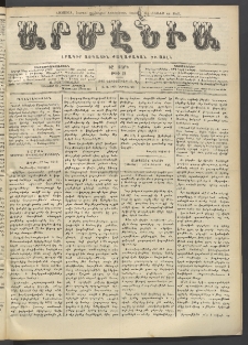 Արմէնիա, 1912, ԻԸ․ տարի, Թիւ 19 (Դեկտեմբեր 11)