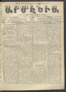 Արմէնիա, 1912, ԻԸ․ տարի, Թիւ 20 (Դեկտեմբեր 18)