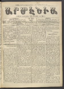Արմէնիա, 1912, ԻԸ․ տարի, Թիւ 21 (Դեկտեմբեր 25)