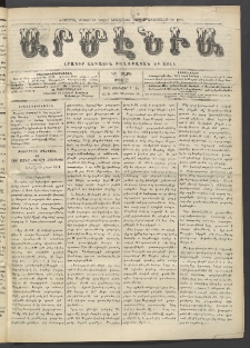 Արմէնիա, 1913, ԻԸ․ տարի, Թիւ 22 (Յունվար 1)