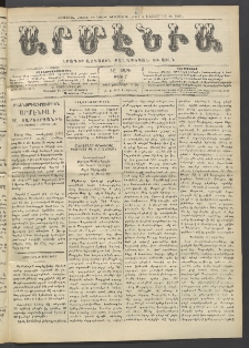 Արմէնիա, 1913, ԻԸ․ տարի, Թիւ 27 (Փետրվար 5)