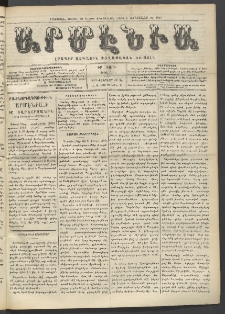 Արմէնիա, 1913, ԻԸ․ տարի, Թիւ 29 (Փետրվար 19)