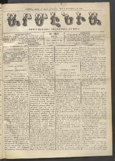 Արմէնիա, 1913, ԻԸ․ տարի, Թիւ 33 (Մարտ 19)