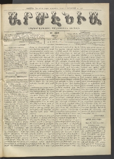 Արմէնիա, 1913, ԻԸ․ տարի, Թիւ 36 (Ապրիլ 9)
