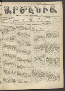 Արմէնիա, 1913, ԻԸ․ տարի, Թիւ 38 (Ապրիլ 23)