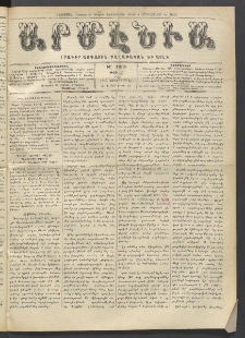 Արմէնիա, 1913, ԻԸ․ տարի, Թիւ 47 (Յունիս 25)