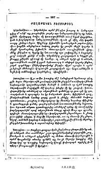 Քաղաքական տեսութիւն