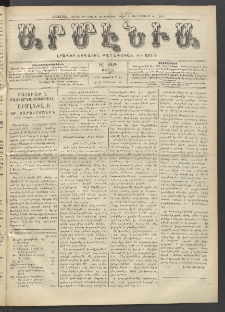 Արմէնիա, 1913, ԻԸ․ տարի, Թիւ 51 (Յուլիս 23)
