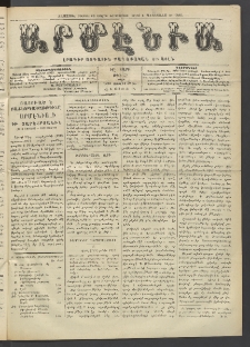 Արմէնիա, 1913, ԻԸ․ տարի, Թիւ 52 (Յուլիս 30)