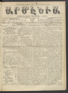 Արմէնիա, 1913, ԻԹ․ տարի, Թիւ 2 (Օգոստոս 13)
