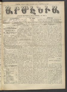 Արմէնիա, 1913, ԻԹ․ տարի, Թիւ 4 (Օգոստոս 27)