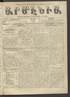 Արմէնիա, 1913, ԻԹ․ տարի, Թիւ 5 (Սեպտեմբեր 5)