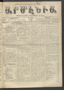 Արմէնիա, 1913, ԻԹ․ տարի, Թիւ 6 (Սեպտեմբեր 10)